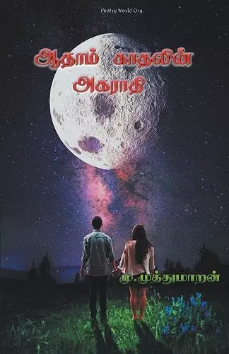 Aathaam Kaathalin Agaraathi cover