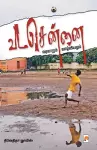 Vada Chennai / ?? ?????? cover