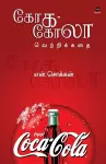 Coca Cola Vettrikadhai cover