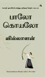 The Archer (Tamil) cover