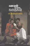 Kanavan Sonna Kathaikal cover