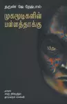 Mugamoodigalin Pallatthaakku cover