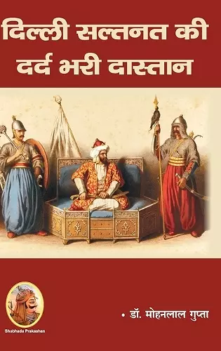 दिल्ली सल्तनत की दर्दभरी दास्तान cover