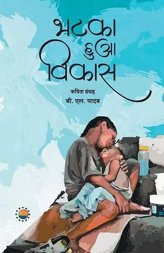 Bhatka hua vikas cover