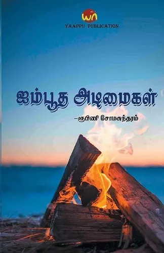 Ayimbootha Adimaigal cover