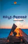 Ayimbootha Adimaigal cover