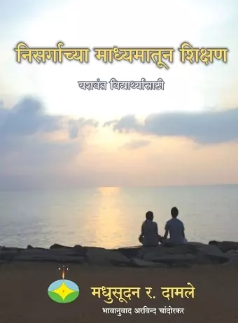 Nisargachya madhyamatun shikshan- Yashwant vidyarthyansathi cover