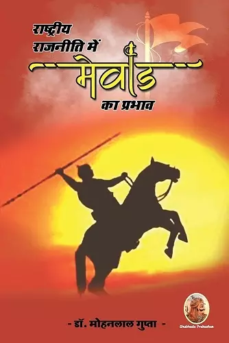 राष्ट्रीय राजनीति में मेवाड़ का प्रभाव cover