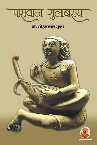 पासवान गुलाबराय cover