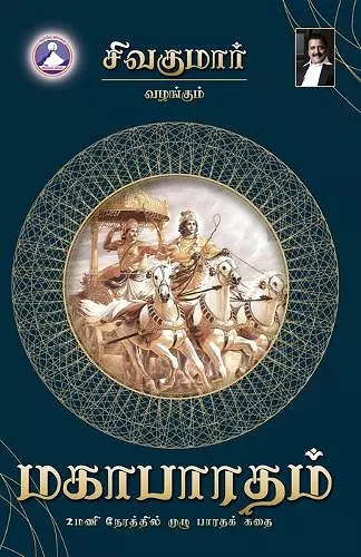 Mahabharathm cover