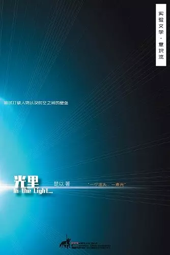 光里(In the light) cover