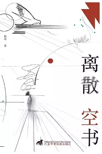 离散空书 cover