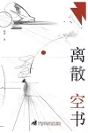 离散空书 cover