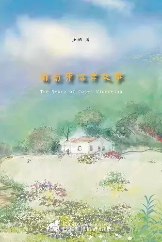 葡萄牙海岸故事 cover