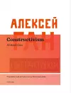 Constructivism cover