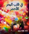 In the Heart of the Red Sea (Arabic edition) cover