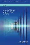 Preventive and Protective Measures Against Insider Threats (Arabic Edition) cover