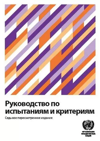 Manual of Tests and Criteria (Russian Edition) cover