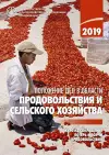 The State of Food and Agriculture 2019 (Russian Edition) cover