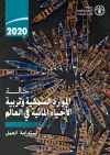 The State of World Fisheries and Aquaculture 2020 (Arabic Edition) cover