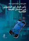 World Intellectual Property Report 2017 - Intangible Capital in Global Value Chains (Arabic Edition) cover