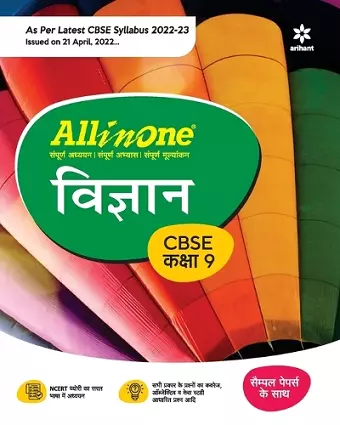 Cbse All in One Vigyan Class 11 2022-23 (as Per Latest Cbse Syllabus Issued on 21 April 2022) cover