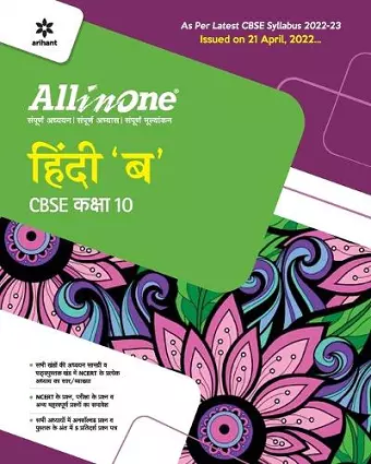 Cbse All in One Hindi B Class 10 2022-23 Edition (as Per Latest Cbse Syllabus Issued on 21 April 2022) cover