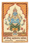 श्रीविष्णुसहस्रनामस्तोत्रम् cover