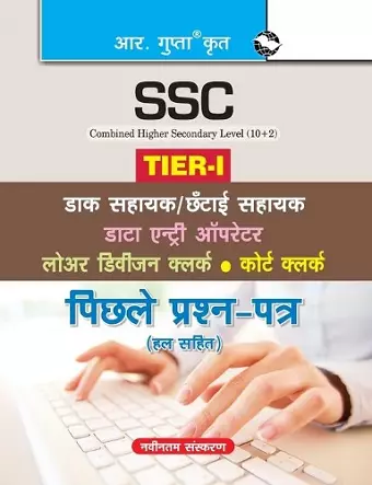 Ssc (10+2)Ldc/Deo Exam Test Papers & Model Papers cover