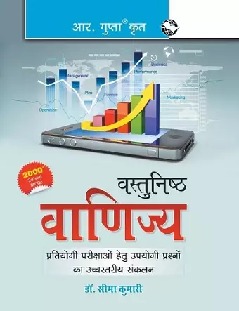Objective Commerce cover