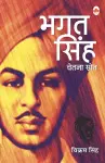 Chetna Srot Bhagat Singh cover