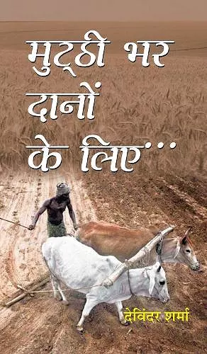 Mutthi Bhar Danon Ke Liye cover