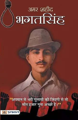 Amar Shaheed Bhagat Singh cover