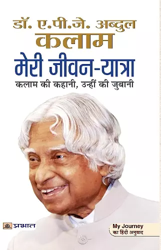 Meri Jeevan Yatra cover