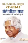 Meri Jeevan Yatra cover