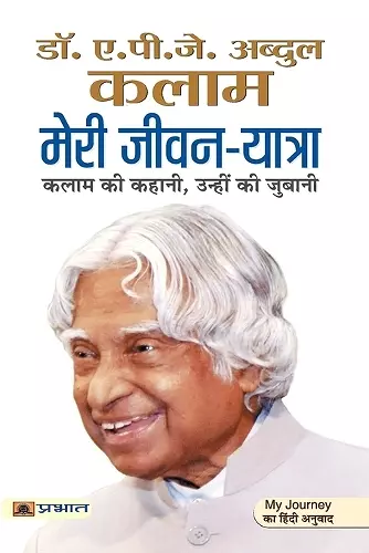 Meri Jeevan Yatra cover