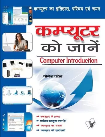 Computer Ko Jaane cover