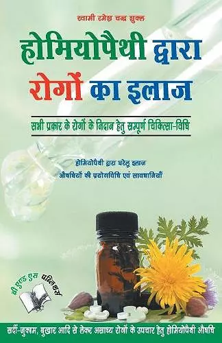 Homeopathy Dawara Rogo Ka Illaj cover