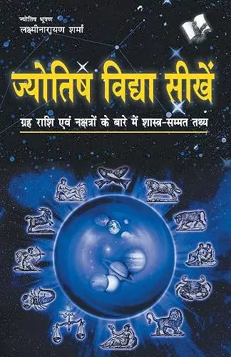 Jyotish Vidya Seekhen cover