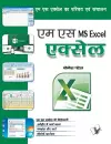 Ms Excel cover