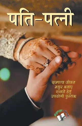 Pati-Patni cover