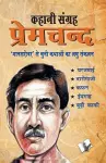 Kahani Sangrah Premchand cover