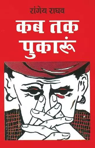 Kab Tak Pukaru cover