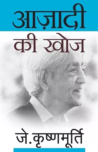 Azadi Ki Khoj cover