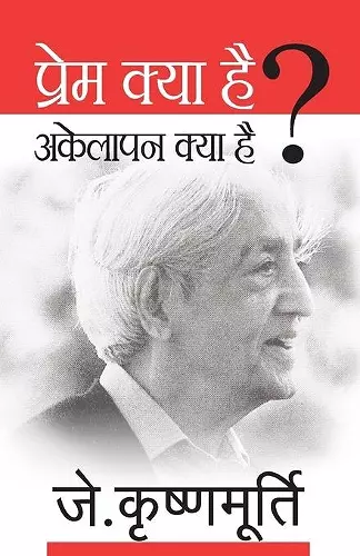 Prem Kya Hai, Akelapan Kya Hai cover