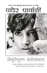 Pather Panchali cover