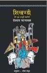 Shikhandi cover