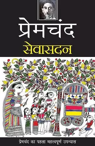 Seva Sadan cover