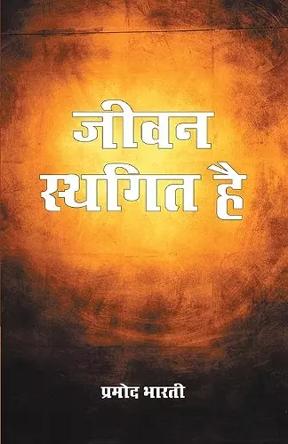 Jeevan Sthagit Hai cover