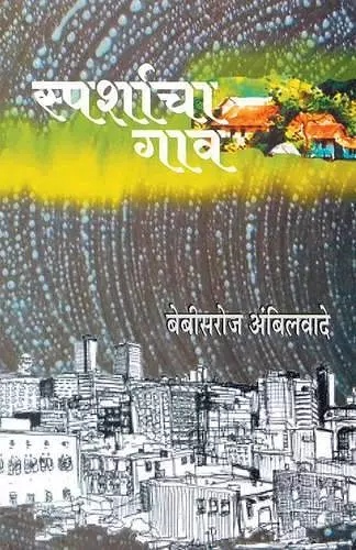 Sparshacha Gaon cover